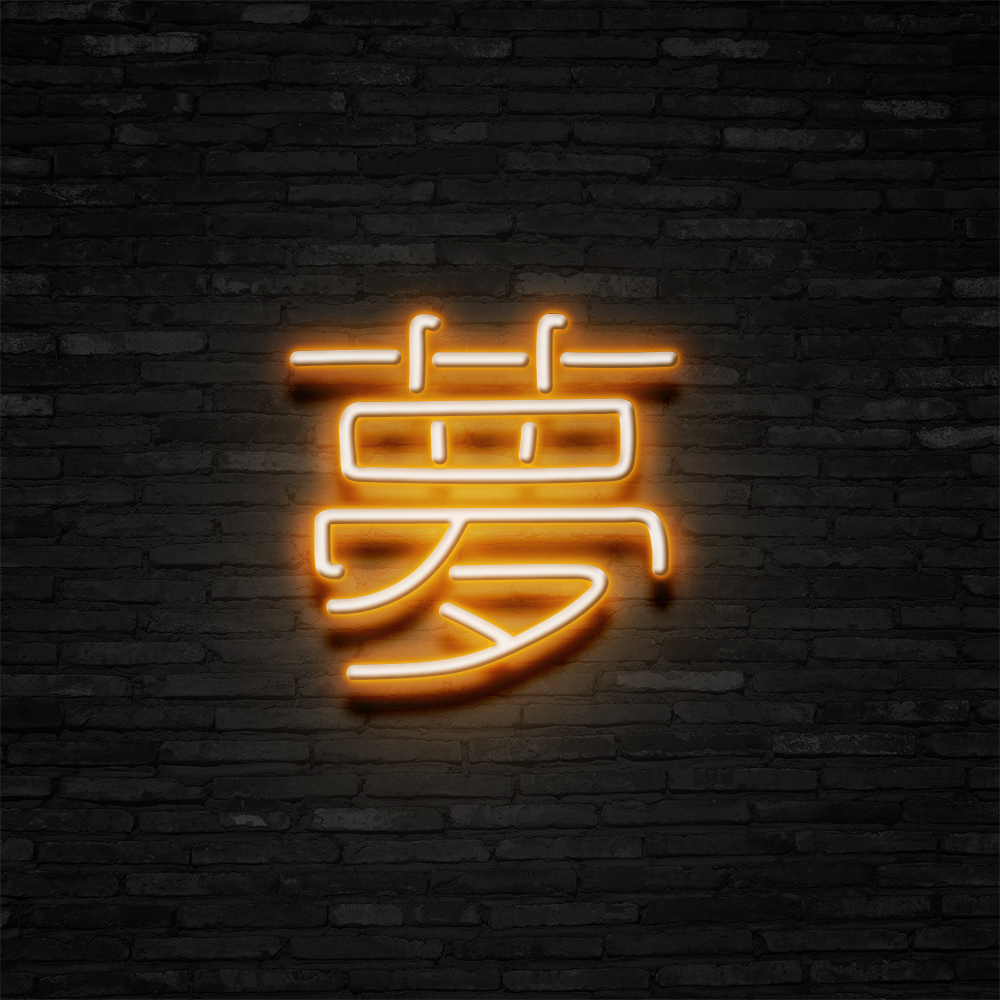 Japanese Dream - Neon Sign